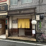 あそび割烹 賢太朗 - 店舗外観