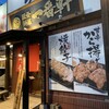 熟成豚骨ラーメン専門 一番軒 三田店