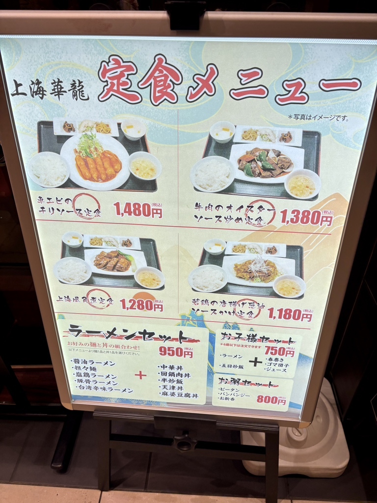 メニュー写真 : 上海華龍 ヤマダ電機LABI1高崎店 - 高崎（JR）/中華