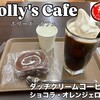 ホリーズカフェ ライフ喜連瓜破店