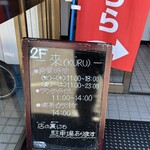 来　KURU - 