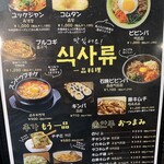 韓国料理 PUNI - 