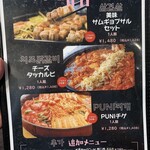 韓国料理 PUNI - 