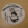 ゆきだるま中野部屋