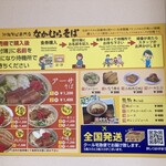 なかむらそば - メニュー