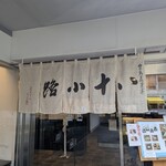 豊島屋菓寮 八十小路 - 