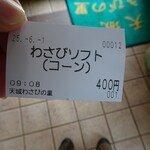 天城わさびの里 - 