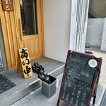 うどん処 重己 - 