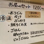 うどん処 重己 - 