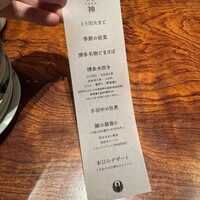 とり田 博多本店 - 