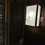 日本料理 かしづき - 