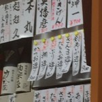 酒楽座 山三 - メニュー