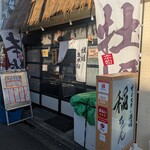 オイスター酒場 稲ちゃん - 