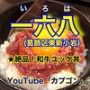 ホルモン 焼肉 一六八