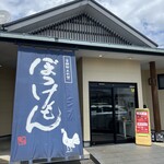 ぼっけもん - 