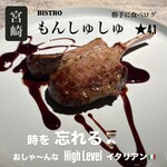 BISTRO もんしゅしゅ - 