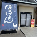 ぼっけもん - 