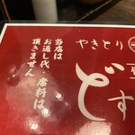 どすこい商店 - 