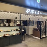 Yabusoba Minamoa Hiroshima Ekibiru Ten Minamoa Hiroshima Eki Biru Ten