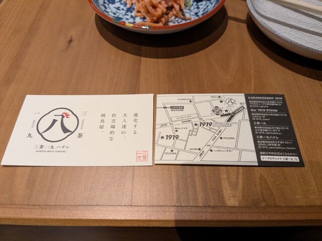 2025年8月10日オープン』by 123シャー : 三茶一九 ハナレ - 三軒茶屋
