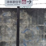 カフェ おきもと - 