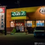 ラーメンガキ大将 - 