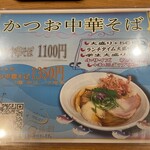 麺や厨 - メニュー