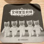 文明堂カフェ - 