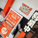 青竹手打ち 佐野らーめん 晴れる屋 - 