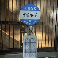 表参道 HYENE - 