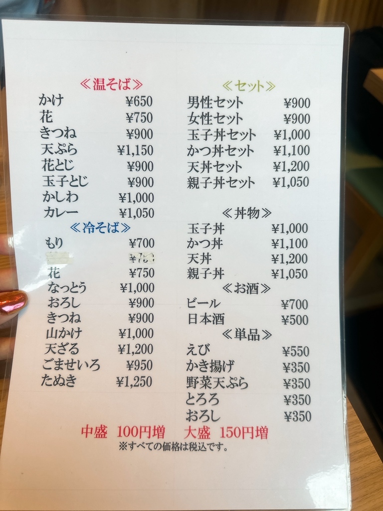 メニュー写真 : そば処 藤源 （フジゲン） - 泉中央/そば | 食べログ