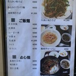 住吉飯店 - どれも美味しそう