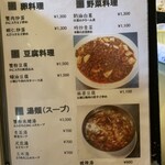 住吉飯店 - 王道マーボーも間違いなさそう