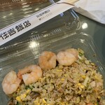 住吉飯店 - 持ち帰り炒飯　冷めても美味しい