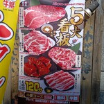 元氣七輪焼肉 牛繁 - 