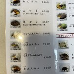 みはし 上野本店 - メニュー