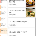 ぢどりとワイン酒場 古夢 - 