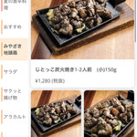 ぢどりとワイン酒場 古夢 - 