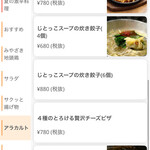 ぢどりとワイン酒場 古夢 - 