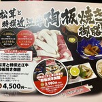 松茸屋 魚松 - メニュー