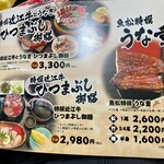 松茸屋 魚松 - メニュー