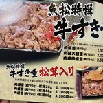 松茸屋 魚松 - メニュー