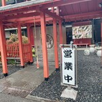 松茸屋 魚松 - 入口