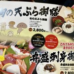 松茸屋 魚松 - メニュー