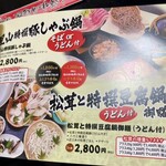 松茸屋 魚松 - メニュー