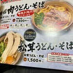 松茸屋 魚松 - メニュー