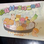 松茸屋 魚松 - 絵本かな？(。・_・。)ノ