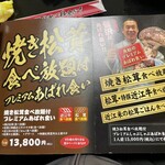 松茸屋 魚松 - メニュー