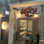 肉うどん たき家 - 