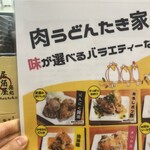 肉うどん たき家 - 